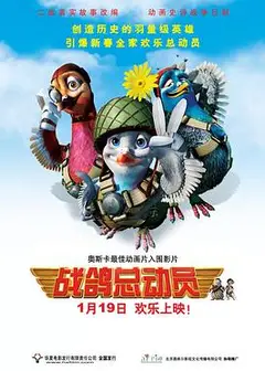 战鸽总动员