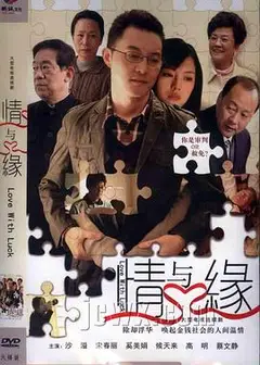 情与缘