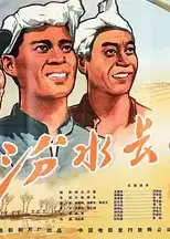 汾水长流