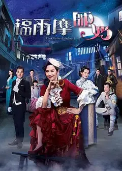 福尔摩师奶粤语