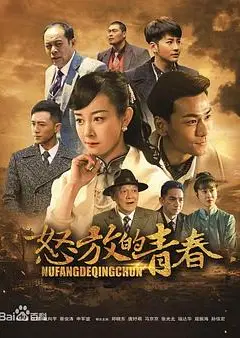 怒放的青春