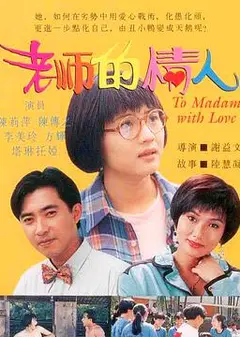 老师的情人