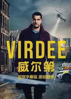 威尔第
