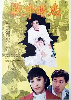 股市婚恋