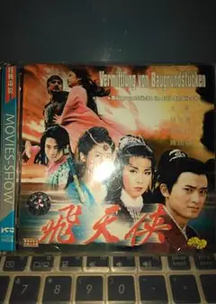 飞天侠