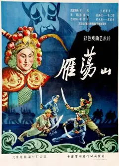 雁荡山