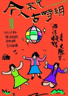 今人不见古时玥