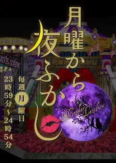 周一开始便熬夜