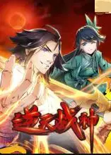 逆天战神