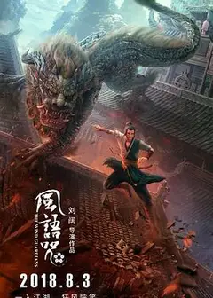 风语咒