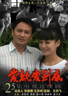 爱就爱到底