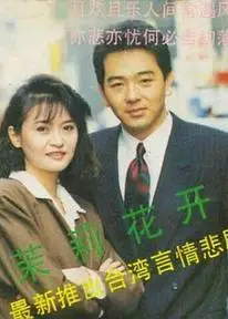 茉莉花开