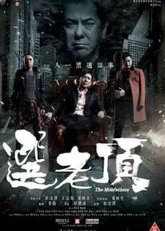 选老顶