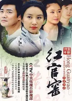 红官窑