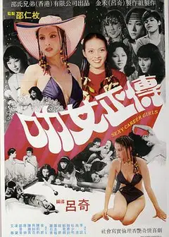 叻女正传