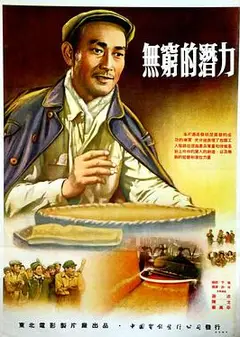 无穷的潜力