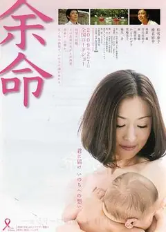 余命