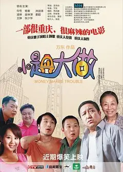 小题大做