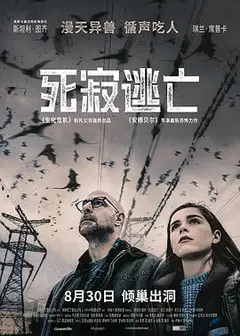 死寂逃亡（国语版）