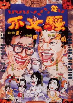 不文骚