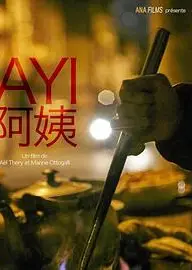 阿姨