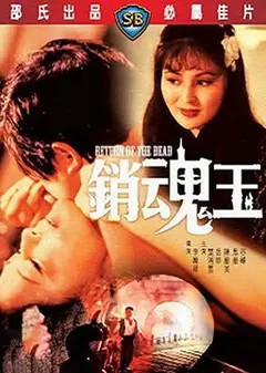 销魂玉 1979