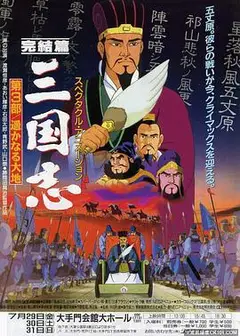 三国志：辽阔的大地