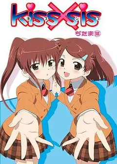 亲吻姐姐