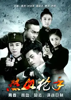 热血枪手