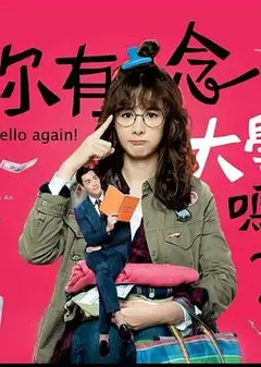 你有念大学吗？