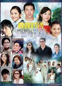 巅峰时代