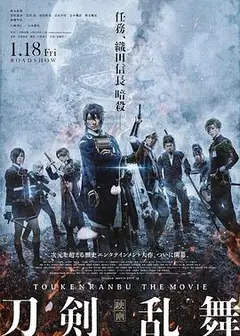 刀剑乱舞 电影版