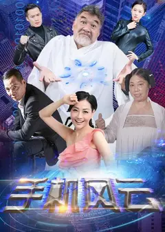 手机风云