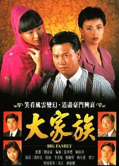大家族国语