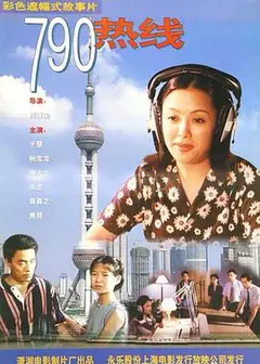 790热线