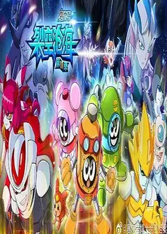 赛尔号第十一季之裂空沧海