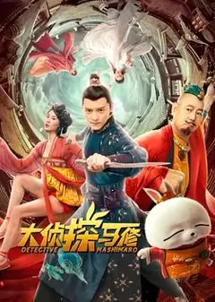 大侦探马修