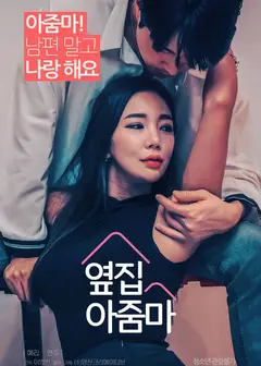 邻家风韵少妇