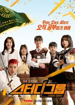 学习小组