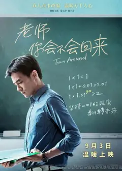 老师，你会不会回来