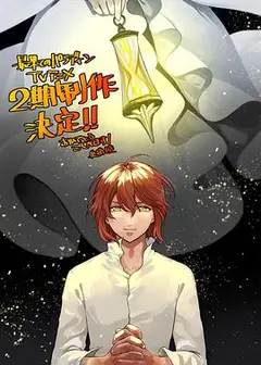 世界尽头的圣骑士 第二季