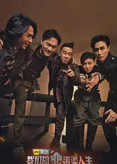 我们的滚烫人生会员Plus版