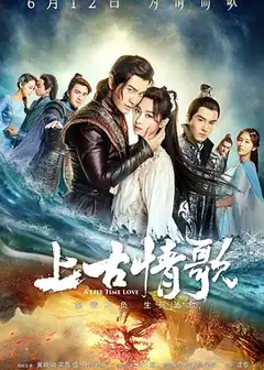 上古情歌[DVD版]