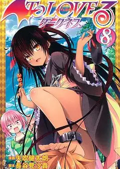 出包王女Darkness OAD3