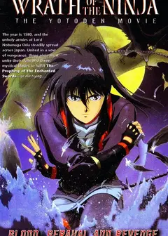 战国奇谭妖刀传剧场版