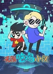 无限吃鸡小队   第二季
