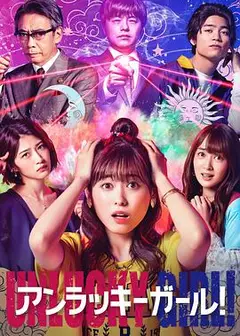 世界上最倒霉的女人