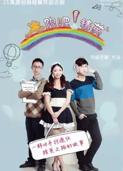 奔跑吧！精英