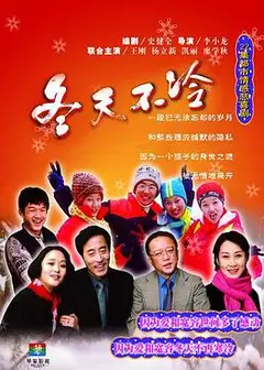 冬天不冷