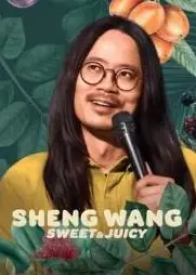 Sheng Wang：香甜多汁
